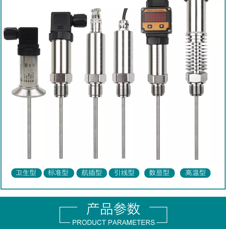 数显智能一体化温度变送器