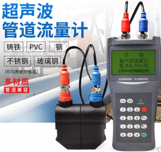 手持式超声波流量计