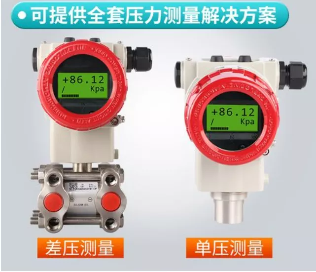 0.1级数显智能单晶硅压力变送器