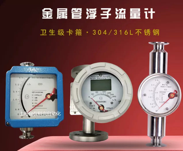 水平安装液晶金属转子流量计