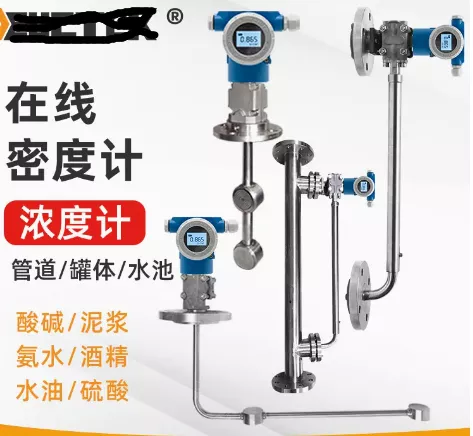 泥浆在线测试密度计