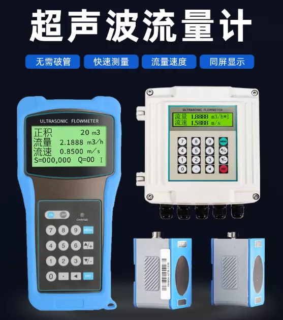贴片式超声波流量计