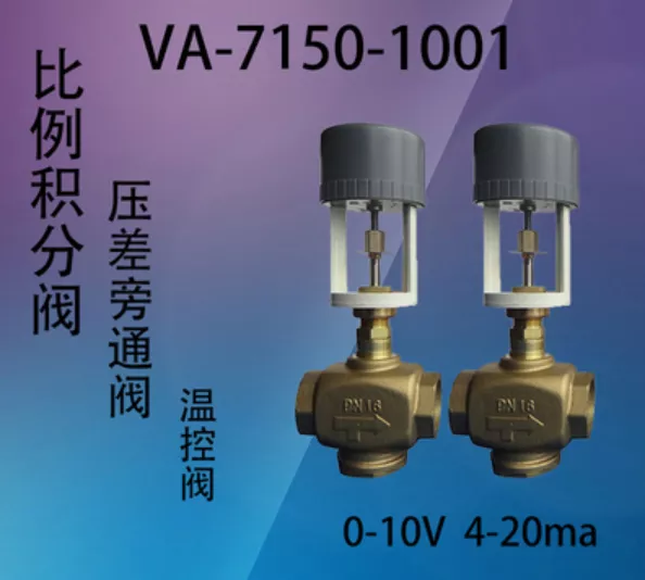 铜比例积分阀门